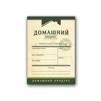 Мини-этикетка вертикальная Домашний продукт, 48 шт. (зеленый)
