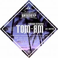 Набор для настойки Том-Ям Тайская перцовка (Алтайский винокур)